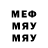 Меф мяу мяу мука CAPERANG