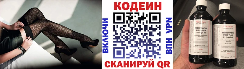 Codein напиток Lean (лин)  Невельск 